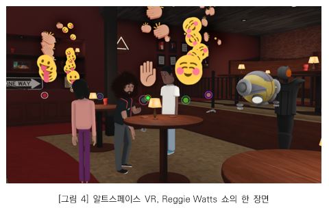 그림 4 - 알트스페이스 VR, Reggie Watts 쇼의 한 장면