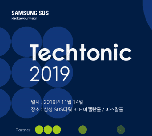 삼성SDS Techtonic 2019, 세션 발표 참가