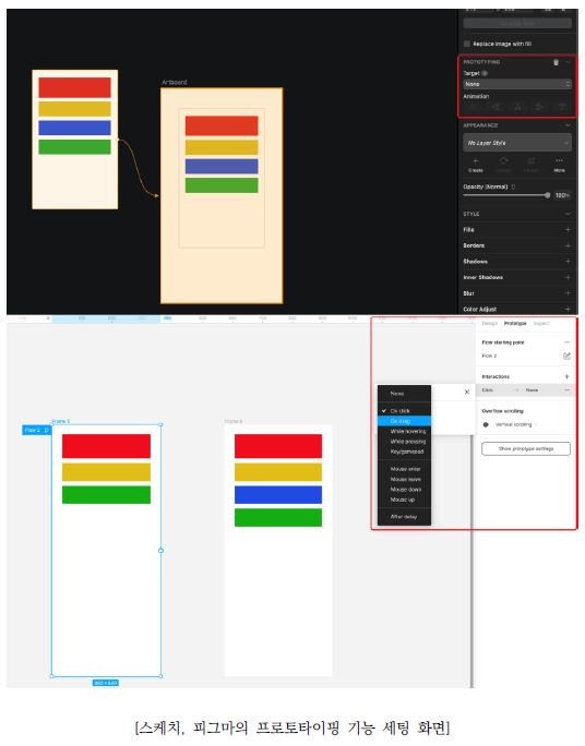 피그마의 프로토타이핑 기능 세팅 화면 이미지